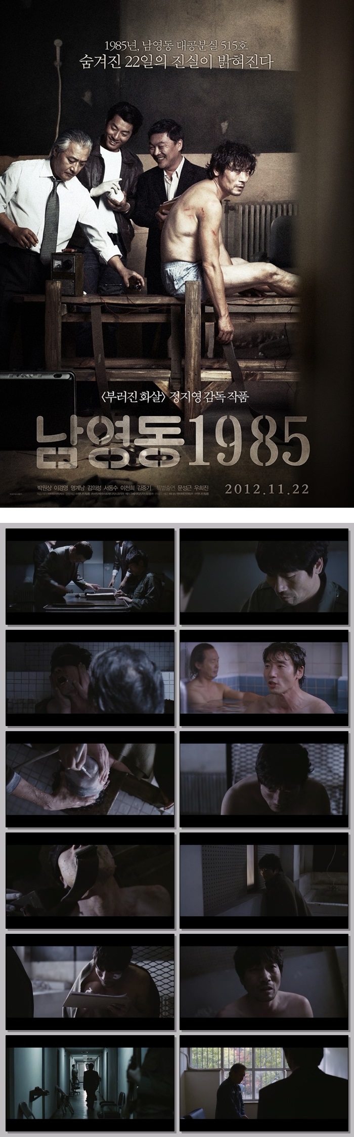 남영동 1985 (HD)