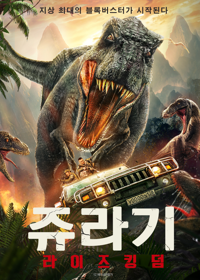 [고화질] 쥬라기 라이즈 킹덤(Rise of Jurassic).2022 자체자막 1080p.H264-WANNA